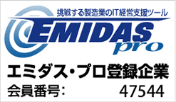 エミダスプロ登録企業