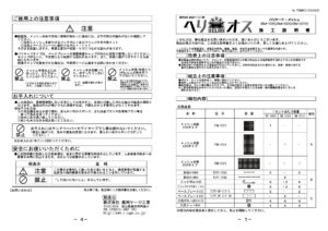 ヘリオス：バリケ－ド施工説明書