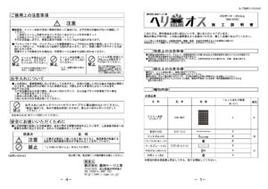 ヘリオス：バリケ－ドH=1500施工説明書