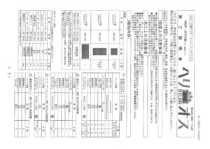 ヘリオスの部品表